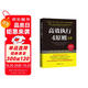 高效執行4原則2.0：管理經(jīng)典《高效能人士的執行4原則》全新升級