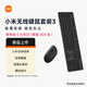 小米（MI）無(wú)線(xiàn)鍵鼠套裝 3 深空黑 輕薄便攜 全尺寸104鍵盤(pán)鼠標 2.4G無(wú)線(xiàn)傳輸 電腦筆記本辦公 鍵盤(pán)鼠標套裝