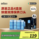 博朗（BRAUN）剃須刀清洗液CCR4清潔液4盒裝潤(rùn)滑原裝進(jìn)口正品清潔中心配件