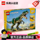 樂高（LEGO）創(chuàng)意百變系列拼搭玩具積木7歲+男孩女孩兒童家居飾品生日禮物 31151 霸王龍