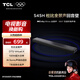 TCL回音壁音響S45H 杜比全景聲 DTS Virtual:X 100W大功率 長(cháng)條智能家庭影院電視家用藍牙智能音箱