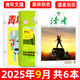青年文摘+讀者+意林雜志2025年10月新【另有全年訂閱/2024年可選】 初中高中生中高考作文素材文學(xué)文摘非過(guò)刊K 熱賣(mài)現貨【青年文摘+讀者+意林】25年9月共6本