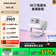 堅果（JMGO）N1S 4K三色激光云臺投影儀家用 超高清白天投墻 智能家庭影院【0.47DMD芯片+1200lm】 N1S 4K