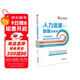 人力資源數據分析師:HR量化管理與數據分析業(yè)務(wù)實(shí)操必備手冊