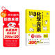 畫(huà)懂科學(xué) 118化學(xué)元素（贈彩色元素周期表防水掛圖 300+漫畫(huà)和500+趣味知識點(diǎn)帶您開(kāi)啟化學(xué)之旅）