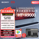 索尼【官方直營(yíng)】HT-A9000 全景聲 單獨回音壁 360智能穹頂 4K/120Hz VRR ALLM 家庭影院 Sound HT-A9000+SW5+RS5至尊影音套裝
