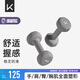 Keep浸塑啞鈴彩色男女士家庭用增肌減脂健身鍛煉器材肌肉塑形有氧啞鈴 巖灰4kg*2/女士進(jìn)階