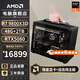 AMD銳龍R7 9800X3D/5080/5070TI/RX9070XT無(wú)顯卡mini迷你游戲ITX臺式電腦主機組裝電腦千幀電競整機 配置九丨R7 9800X3D/RTX5080