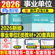 粉筆2026年事業(yè)單位醫(yī)療衛(wèi)生e類事業(yè)編考試教材真題刷題資料2025官方聯(lián)考職業(yè)能力傾向測(cè)驗(yàn)和綜合應(yīng)用編制綜應(yīng)職測(cè)護(hù)理貴州云南重慶 【職測(cè)+綜合】E類教材+真題全套
