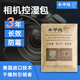 水平線(xiàn)相機控濕干燥劑3年長(cháng)效防霉雙向控濕單反鏡頭無(wú)人機藏品吸濕防潮 200克相機包（保3~5年）*1包+防潮袋