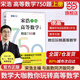 【當當正版】宋浩 高等數學(xué)精選750題 上下冊  線(xiàn)性代數450題 概率論與數理統計精選350題 考研教材 高等數學(xué)（上冊）精選750題