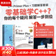 C++ Primer Plus 第6版 中文版+習題解答 套裝2冊 C++程序設計從入門(mén)到精通 零基礎自學(xué)C++編程語(yǔ)言 異步圖書(shū)出品 人民郵電出版社