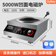 OYIKEY德國機芯商用電磁爐大鍋灶高功率學(xué)校食堂工廠(chǎng)用大型一體電炒鍋設備商用電炒灶5000W凹爐/220V【家商兩用-插頭款】