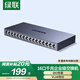 綠聯(lián)16口千兆交換機(jī) 企業(yè)級(jí)交換器 工程監(jiān)控網(wǎng)絡(luò)分線轉(zhuǎn)換器 家用網(wǎng)線分流器VLAN劃分加厚鋼殼35373