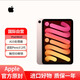 Apple/蘋(píng)果 iPad mini 6 第六代 8.3英寸平板電腦 256GB WLAN版 A15芯片全面屏 觸控ID 粉色 全新原封