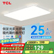 TCL照明 LED客廳燈北歐簡(jiǎn)約大氣臥室吸頂燈知玉系列三色調(diào)光無(wú)憂安裝