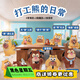 KKV正品熊出沒(méi)打工熊的日常系列盲盒熊大熊二手辦桌面擺件公仔禮物 隨機發(fā)1個(gè)（如需端盒數量拍8個(gè)） 拆封后不支持無(wú)理由退貨退款