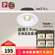 Paulmann P德國柏曼超薄護眼筒燈嵌入式客廳玄關(guān)過道吊頂防水防眩無主燈 【筒燈】11W-4000K-50°