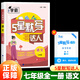 2025秋學(xué)霸5星默寫(xiě)達人七年級語(yǔ)文上下全一冊 人教版RJ 初一七年語(yǔ)文默寫(xiě)能手小達人提優(yōu)能手教材同步練習檢測生字詞RY