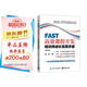 FAST高效課程開發(fā)：培訓(xùn)師成長實踐手冊（第2版）