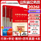 中公省考2026山東省公務(wù)員考試教材公考考公市考村官選調生公安招警刷題：行測+申論 教材真題套裝4本