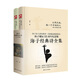 海子經(jīng)典詩(shī)全集：從明天起，做一個(gè)幸福的人（套裝全兩冊(cè)）