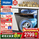 海爾（Haier）洗碗機(jī)嵌入式15/16套家用W30P 洗消一體 智能變頻 分區(qū)洗 一級水效 自動(dòng)開門 【15套W30P】EYBW153286SHU1