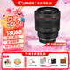 佳能（Canon） RF全畫幅/半畫幅微單鏡頭 R8 R50 R7 R10 R5 R62 R系列鏡頭 中遠(yuǎn)攝定焦RF 85mm F1.2L USM