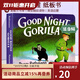 Good Night Gorilla 晚安大猩猩 英文原版繪本 紙板書 吳敏蘭書單繪本123 第95本 晚安睡前讀物 英語啟蒙親子讀物 綠山墻