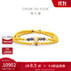 周大福（CHOW TAI FOOK）雅韻青瓷雙層金珠手串新中式青花瓷足金黃金手鏈女送禮物EOR1411 EOR1411