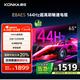康佳電視 65E8AES 65英寸 2+32GB 144Hz高刷護(hù)眼 4K超清全面屏 智能語音平板電視 一級(jí)能效國(guó)家補(bǔ)貼