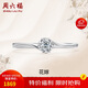 周六福 花嫁鉑金鉆石戒指求婚鉆戒生日禮物 W0210508 約10分 14號