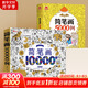 簡筆畫10000例 3-8歲幼兒園寶寶學(xué)畫畫書入門教材一本就夠兒童簡筆畫大全自學(xué)初學(xué)者兒童手繪 簡筆畫15000例（一套搞定不重復(fù)）