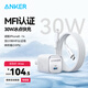 ANKER安克30W氮化鎵充電器套裝 適用蘋(píng)果iphone8-14含type-c to lightning快充數據線(xiàn)0.9米白