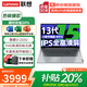 聯(lián)想（Lenovo）小新Pro16 2025補(bǔ)貼20%輕薄筆記本電腦旗艦銳龍標(biāo)壓可選GT/昭陽/揚(yáng)天設(shè)計高性能辦公大學(xué)生游戲本 酷睿13代1315U 32G+1TB丨聯(lián)想V15 全新升級 IPS高清護(hù)