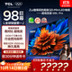 TCL電視 98Q9L Pro 98英寸 QD-Mini LED 蝶翼星曜屏 萬(wàn)象分區 絢彩XDR 超薄 98/100英寸電視 國家補貼
