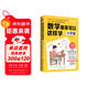 數學(xué)原來(lái)可以這樣學(xué)：小學(xué)篇 自學(xué)教學(xué)個(gè)人指導都好用 給孩子的數學(xué)書(shū) 數學(xué)原來(lái)這么有趣 小學(xué)生課外閱讀書(shū)科普百科自然科學(xué)數學(xué)知識讀物數理化