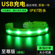 楚克奇（CHUKCHI）狗狗發(fā)光項圈USB充電寵物夜光圈牽引繩狗繩防丟遛狗頸圈金毛防水 至尊版綠色項圈 S-建議頸圍28-36CM以?xún)? title=