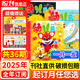 悅刊千秋【1-8月現貨】幼兒畫(huà)報雜志2025年全年訂閱9重好禮 紅袋鼠兒童繪本期刊0-7歲 【跨年訂閱送大手筆禮盒】2025年10月起訂