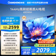 長(cháng)虹電視65D55H 65英寸4K超高清 144Hz  2+64GB大內存 LED液晶平板電視機 國家補貼20%