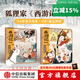 西游記繪本平裝版 真假美猴王 女兒國奇遇 狐貍家著(zhù) 中信出版社圖書(shū) 真假美猴王+女兒國奇遇(2冊)西游記繪本平裝