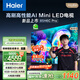 海爾（Haier）85H6C Pro 85英寸240Hz高刷360分區(qū)背光MiniLED智能4K超高清6+64G護眼游戲電視以舊換新一級能效