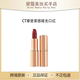 CT【保稅直郵】CT口紅摩登霧感小金管唇膏唇釉緞光飽滿(mǎn)裸色顯白3.5g WALK OF NO SHAME吻痕
