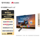 華為智慧屏 MateTV 65英寸 旗艦手機級性能 靈犀創(chuàng  )新交互 4K超高清液晶平板電視機HD65EDIH
