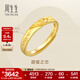 周生生永系列 心心相印黃金戒指Amore愛(ài)慕足金開(kāi)口戒活口戒78036R計價(jià) 3.45克(含工費130元)