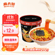 麻六記&京覓聯(lián)名款臭豆腐酸辣粉 272g方便速食早餐夜宵