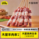 木屋燒烤食材烤肉新鮮羊肉內(nèi)蒙羔羊戶外露營燒烤半成品羊肉串10串自助食品