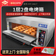 紅菱商用電烤箱大型商用大容量蛋撻西點蛋糕面包店電烤爐烘培焗爐 【1層2盤電普通版】XYF-1KA-T