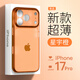 貝克拉適用蘋果17promax手機(jī)殼2025新款超薄磨砂保護(hù)套iphone17pro鏡頭全包防摔17promax高檔男簡約女款 【星宇橙】輕薄手感_強(qiáng)抗指紋 iPhone 17 Pro Max