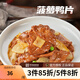 新雅大廚方便菜半成品菜肴火鍋食材預制菜加熱即食空氣炸鍋半成品菜速食 菠蘿鴨片225g